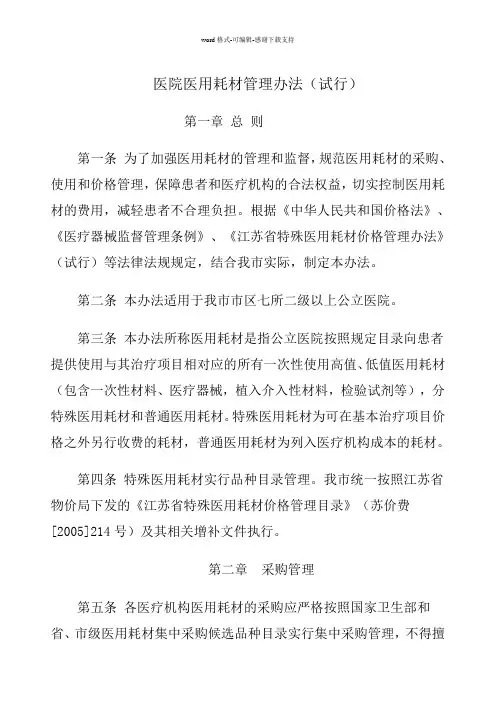 2013年医院医用耗材管理办法