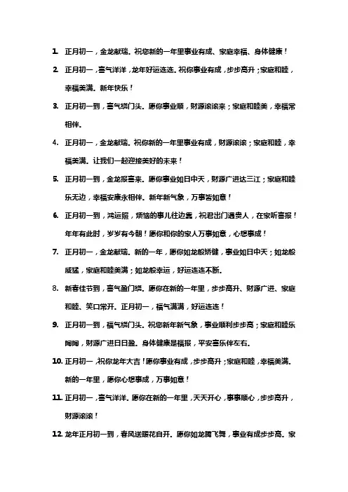 正闫初一的吉祥语