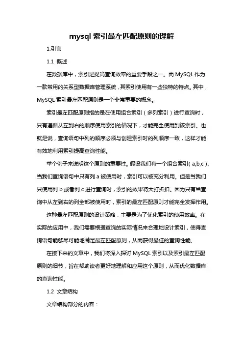 mysql索引最左匹配原则的理解