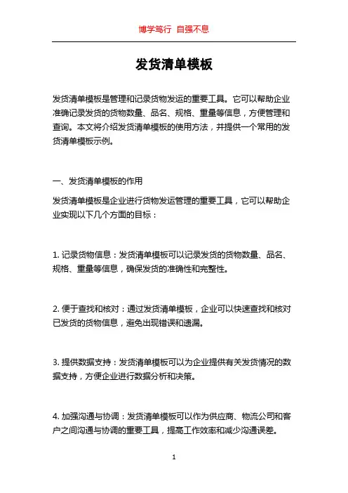 发货清单模板