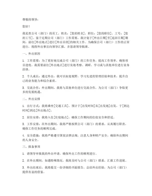 员工外出报备申请书