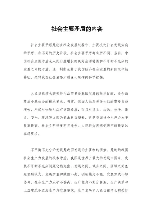 社会主要矛盾的内容
