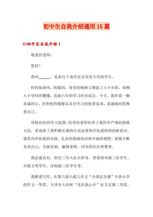 初中生自我介绍通用15篇
