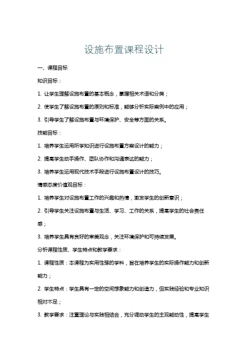 设施布置课程设计