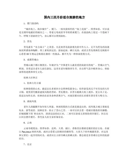 国内三四月份适合旅游的地方