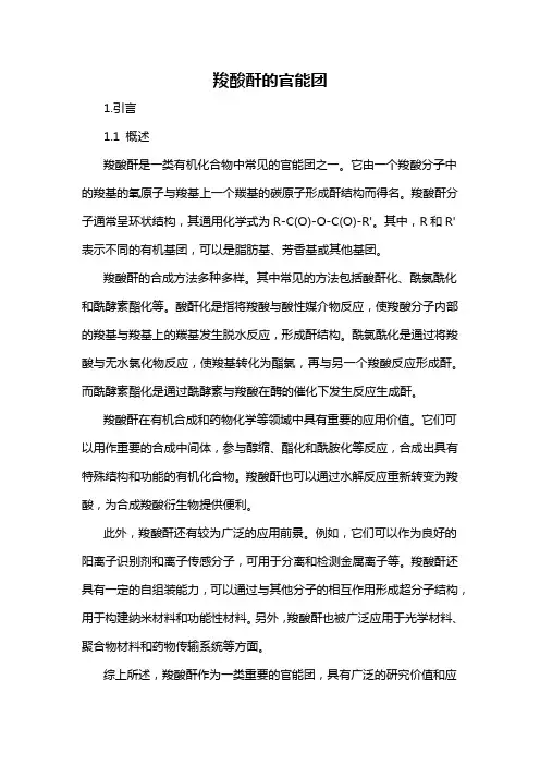 羧酸酐的官能团
