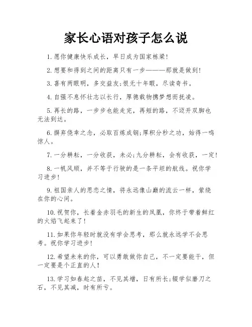 家长心语对孩子怎么说