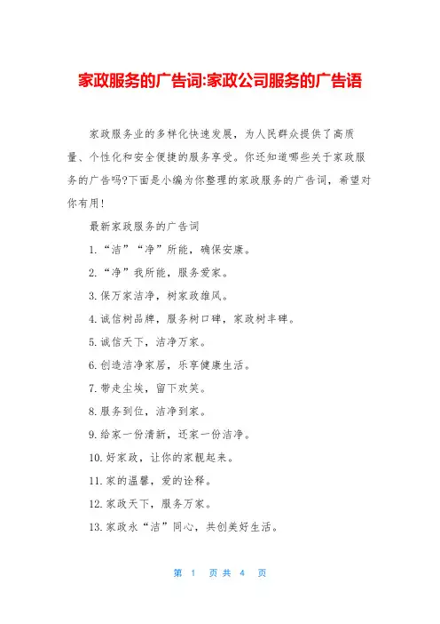 家政服务的广告词-家政公司服务的广告语