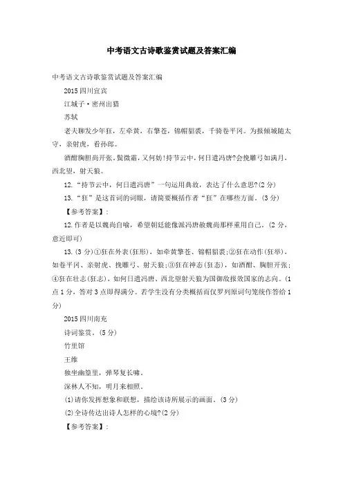 中考语文古诗歌鉴赏试题及答案汇编
