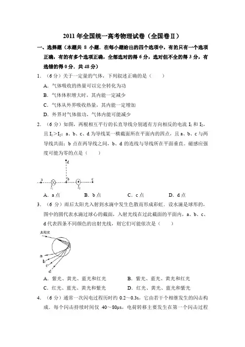 2011年全国统一高考物理试卷(全国卷ⅱ)(含解析版)
