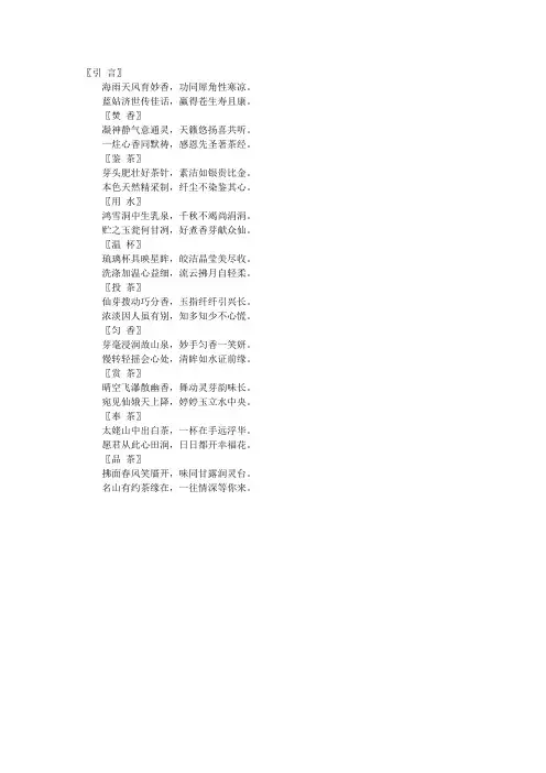 “白毫银针”冲泡茶解说词