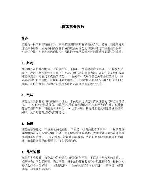 榴莲挑选技巧