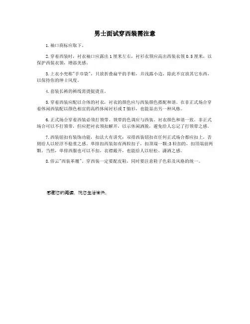 男士面试穿西装需注意