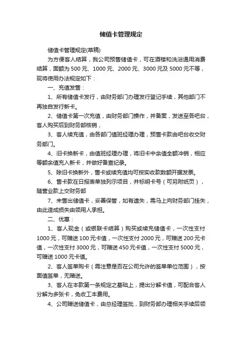 储值卡管理规定