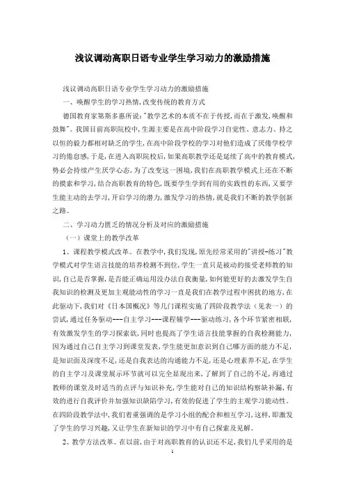 浅议调动高职日语专业学生学习动力的激励措施