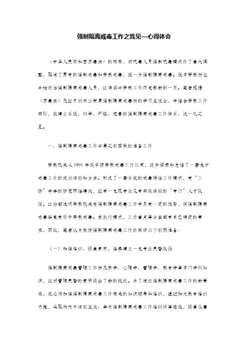 强制隔离戒毒工作之我见—心得体会
