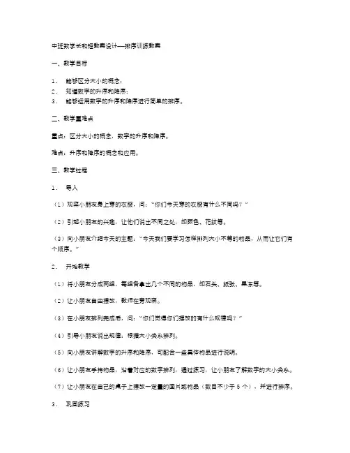 中班数学长和短教案设计——排序训练教案