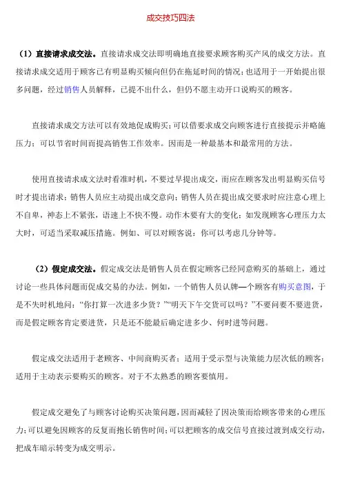 成交技巧四法a