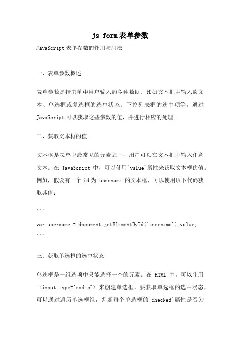 js form表单参数