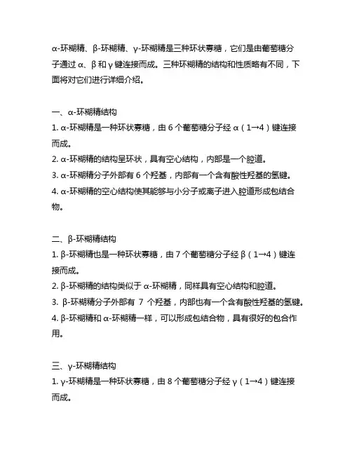α-环糊精,β-环糊精,γ-环糊精结构