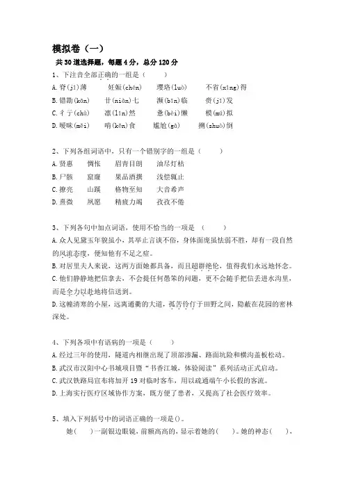 中职  语文高三模拟卷