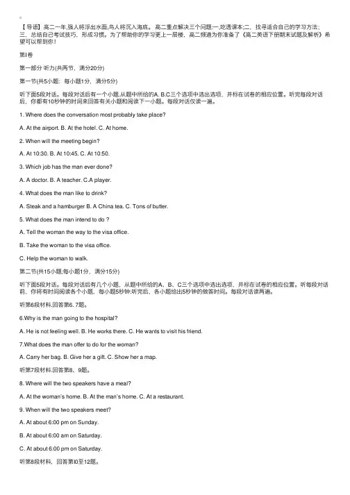 高二英语下册期末试题及答案解析