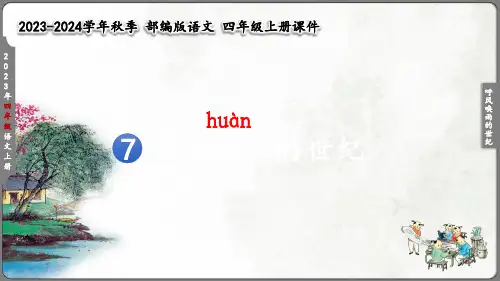 呼风唤雨的世纪(完美版PPT)