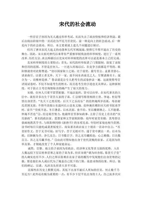 宋代科举制下的社会流动
