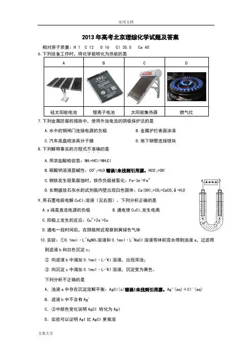 2013年北京高考化学精彩试题及问题详解