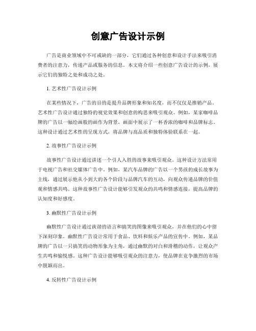 创意广告设计示例