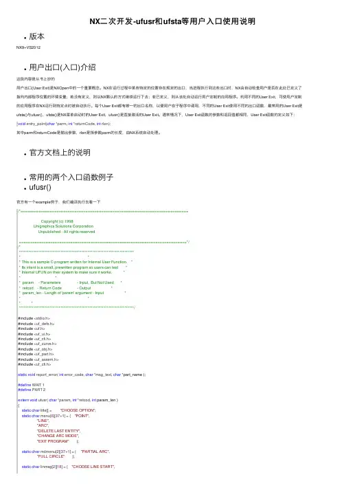 NX二次开发-ufusr和ufsta等用户入口使用说明