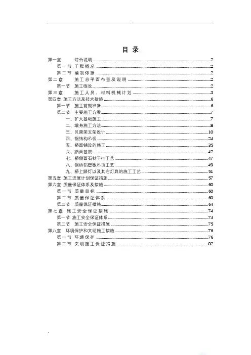 钢桥施工设计方案