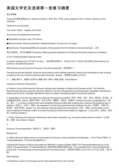 美国文学史及选读第一册复习摘要