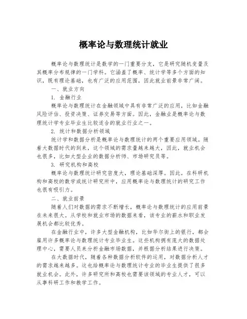 概率论与数理统计就业