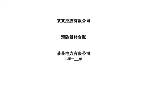 消防器材台账