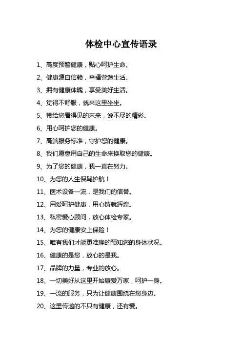 体检中心宣传语录