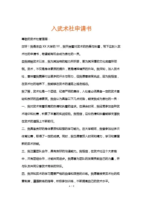 入武术社申请书