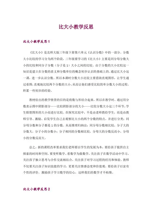 2024年比大小教学反思