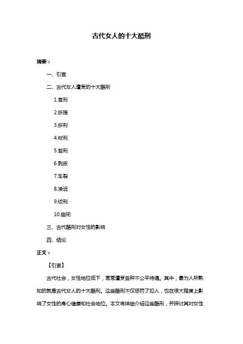 古代女人的十大酷刑
