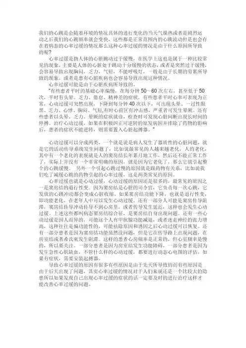 心率过缓的情况是如何引起的