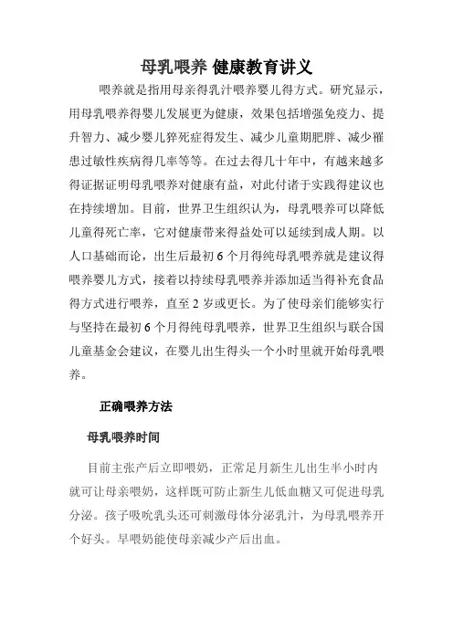 母乳喂养健康教育讲义