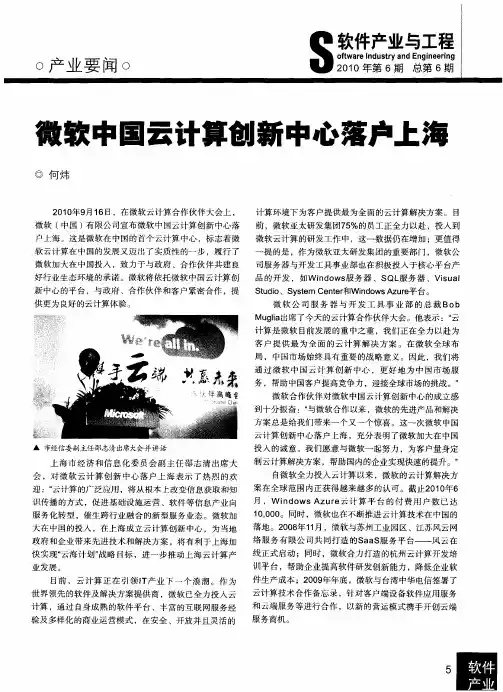 微软中国云计算创新中心落户上海