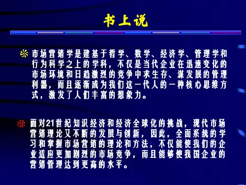 中南林业科技大学第一章市场营销概述
