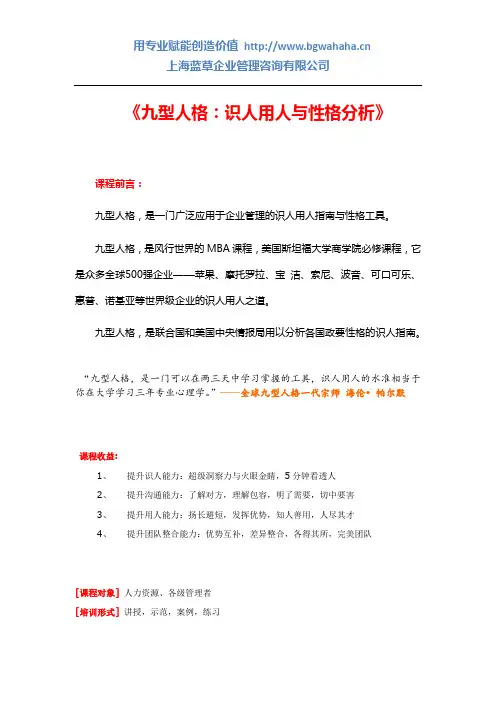 九型人格系列-《九型人格：识人用人与性格分析》