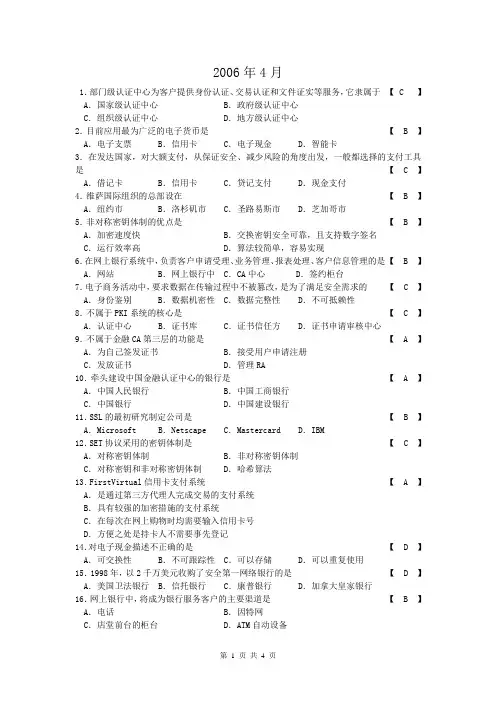 00913电子商务与金融2006.4历年真题