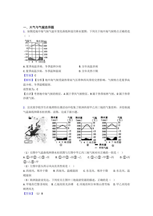 重庆市初中地理天气与气候试题(附答案)