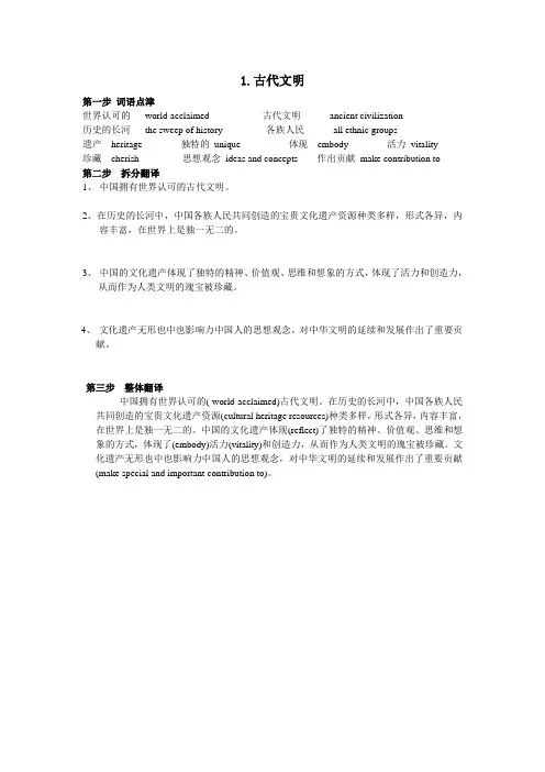 四级汉译英短文翻译