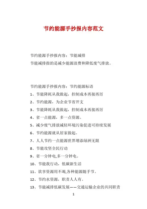 节约能源手抄报内容范文 