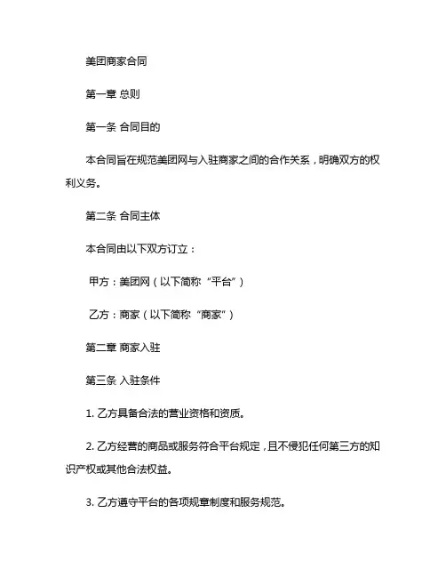 美团商家合同