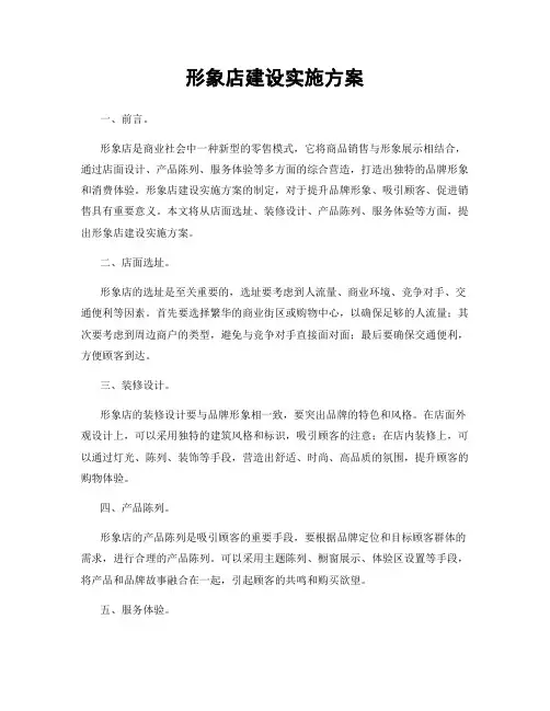 形象店建设实施方案